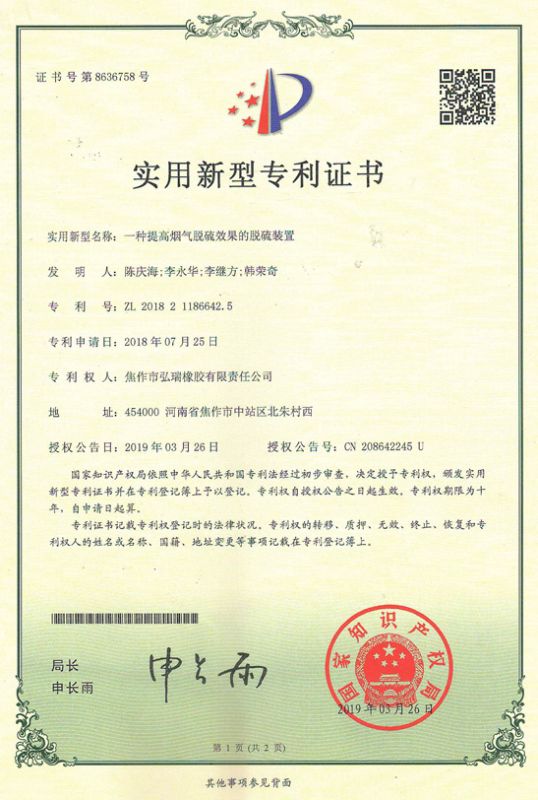 一种提高烟气脱硫效果的脱硫装置