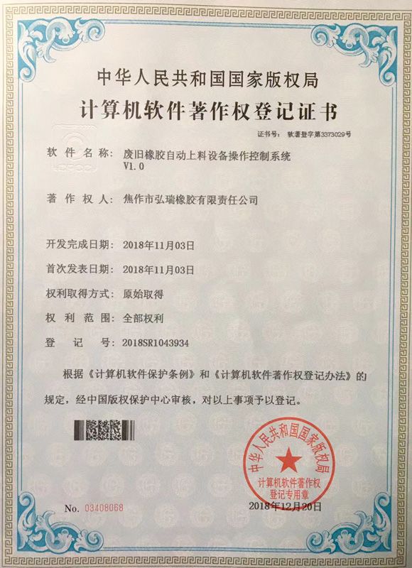 计算机软件著作权登记证书